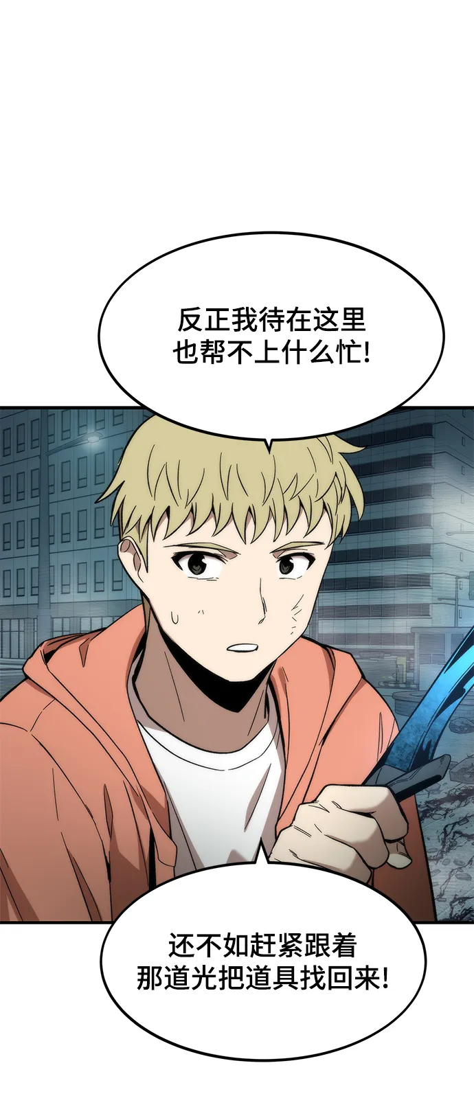 [第52话] 攻克巨人 第79页