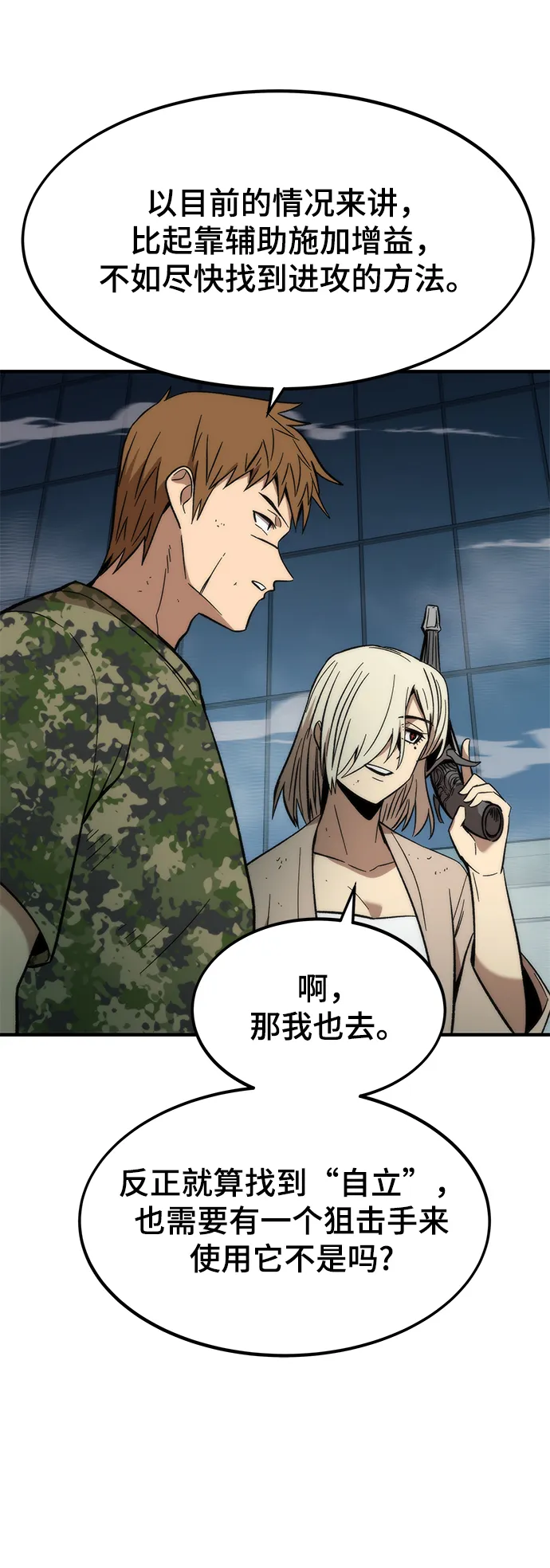 [第52话] 攻克巨人 第82页