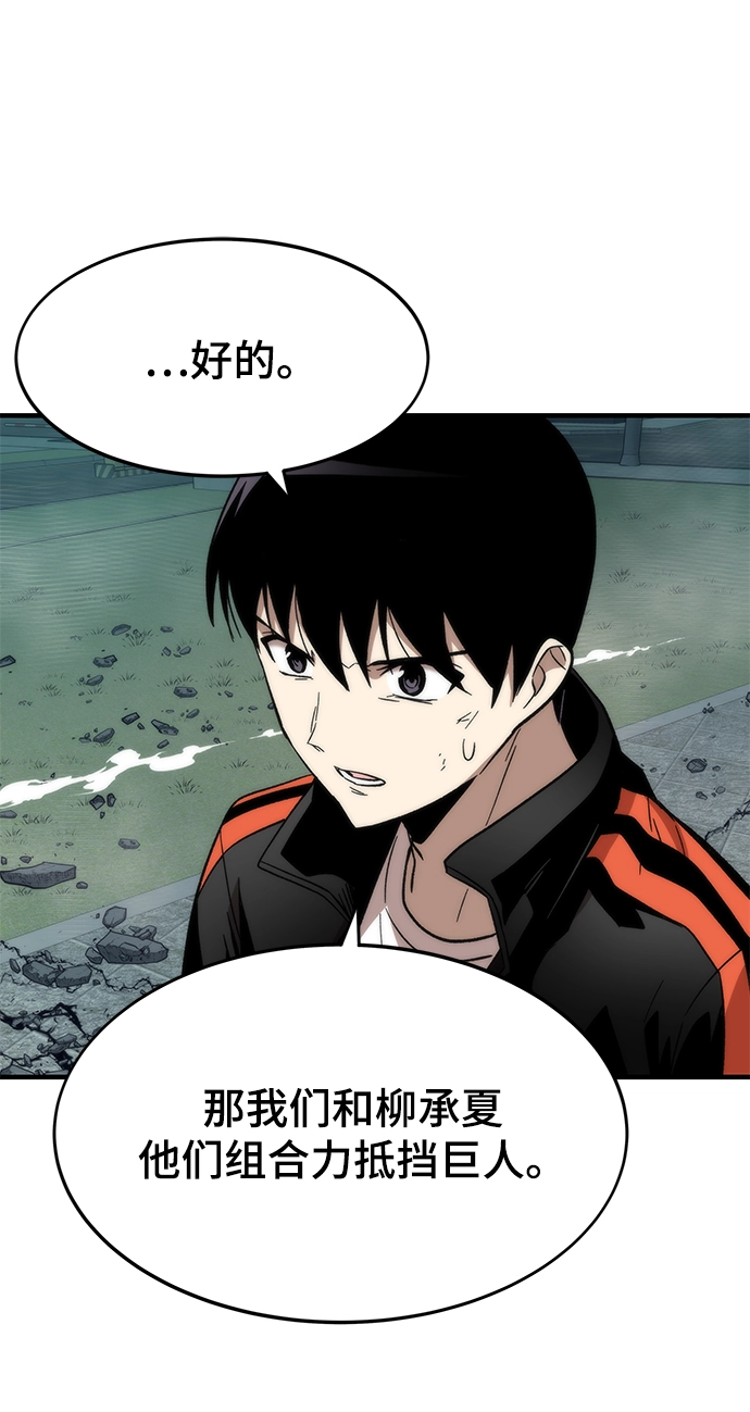 [第52话] 攻克巨人 第83页