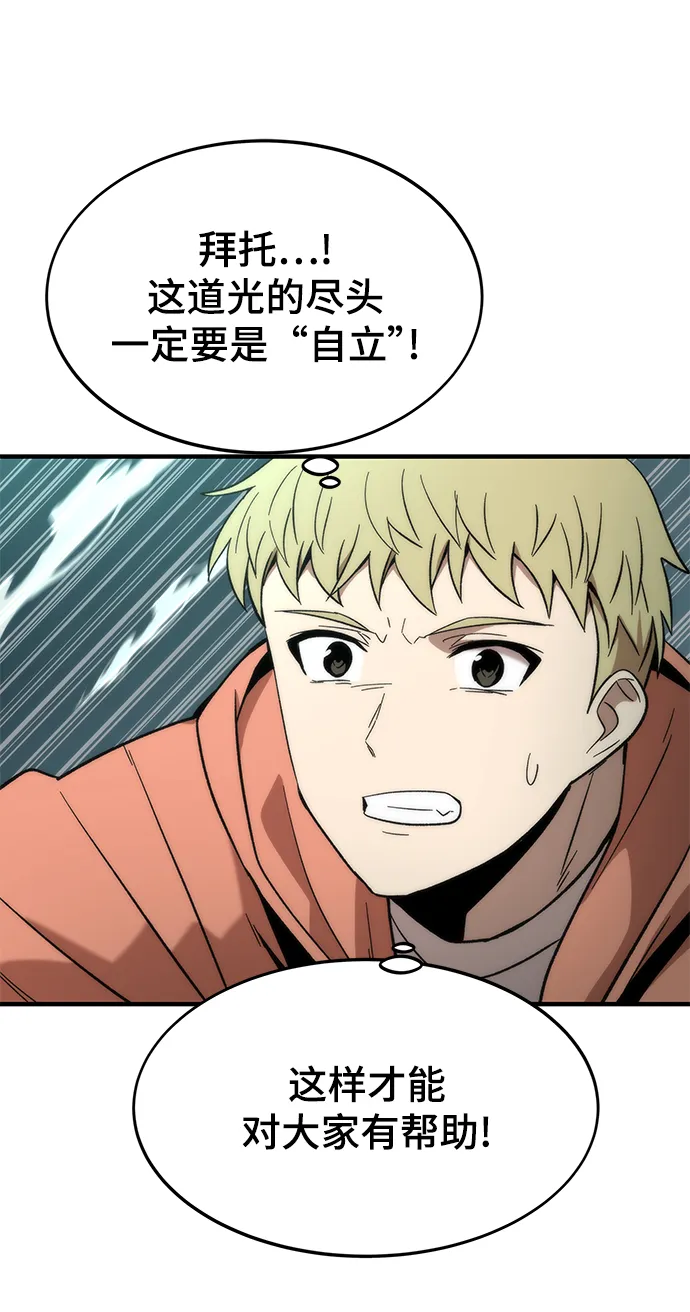 [第52话] 攻克巨人 第96页