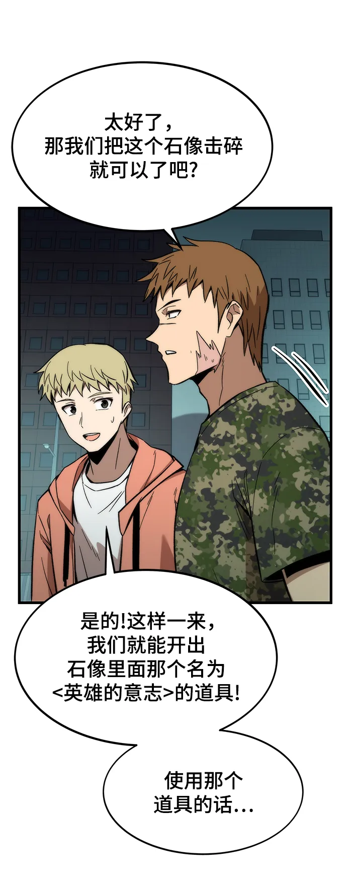 [第52话] 攻克巨人 第103页