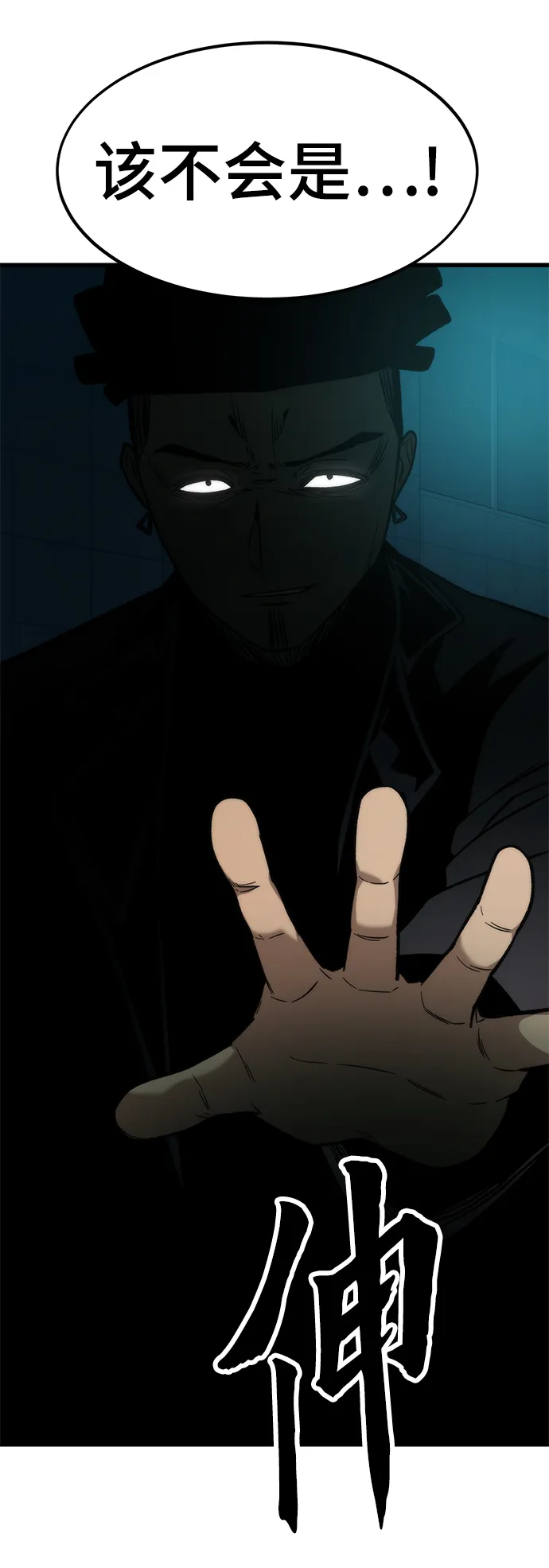 [第52话] 攻克巨人 第111页