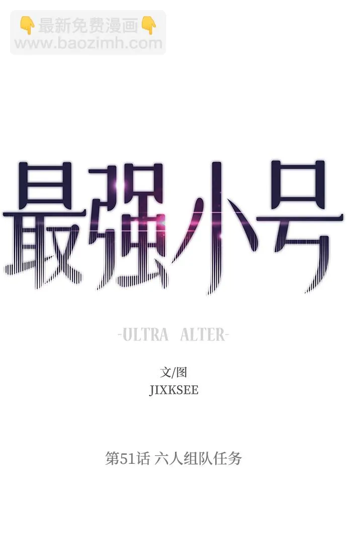 [第51话] 六人组队任务 第2页