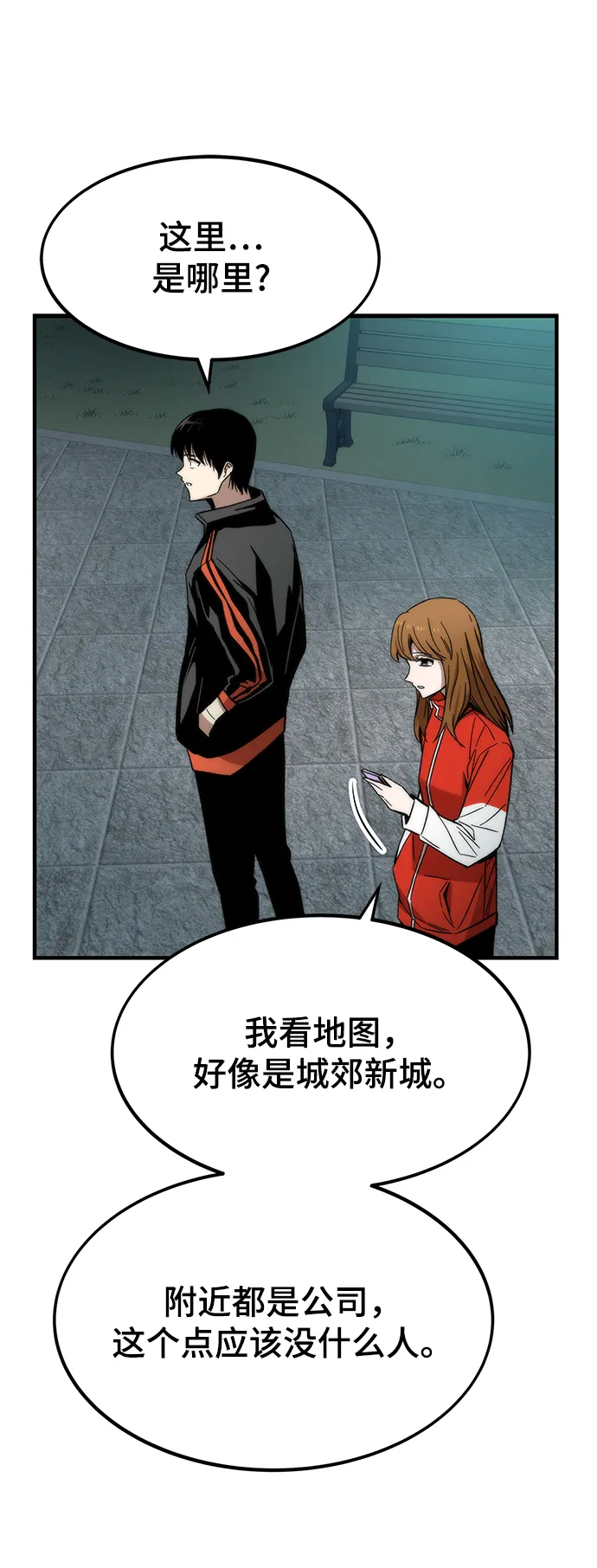 [第51话] 六人组队任务 第6页