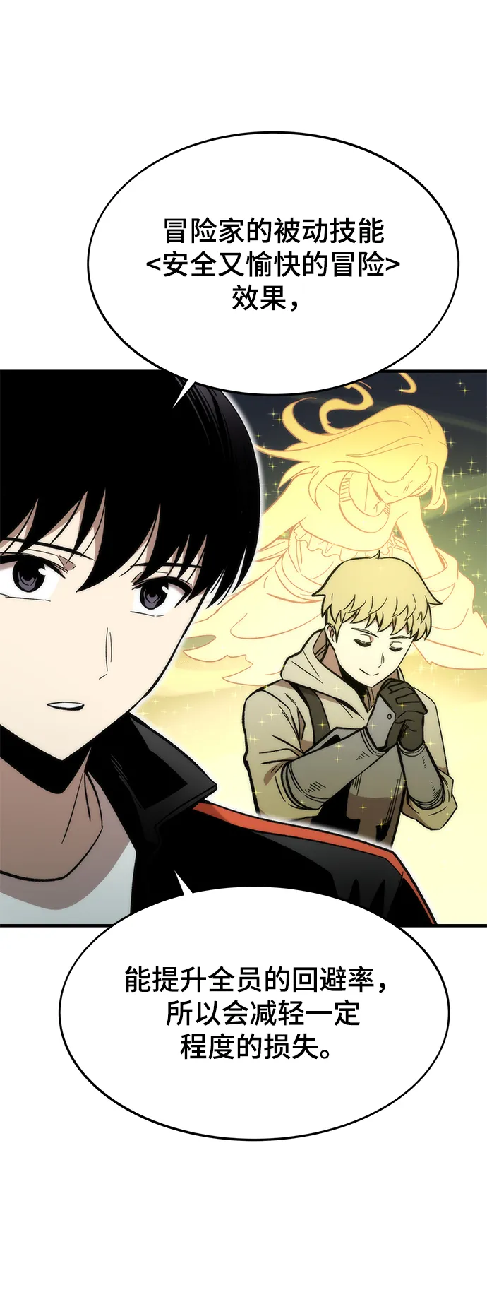 [第51话] 六人组队任务 第19页