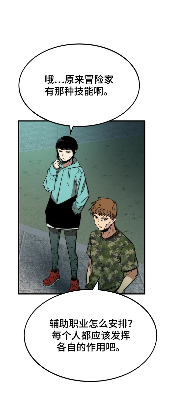 [第51话] 六人组队任务 第20页