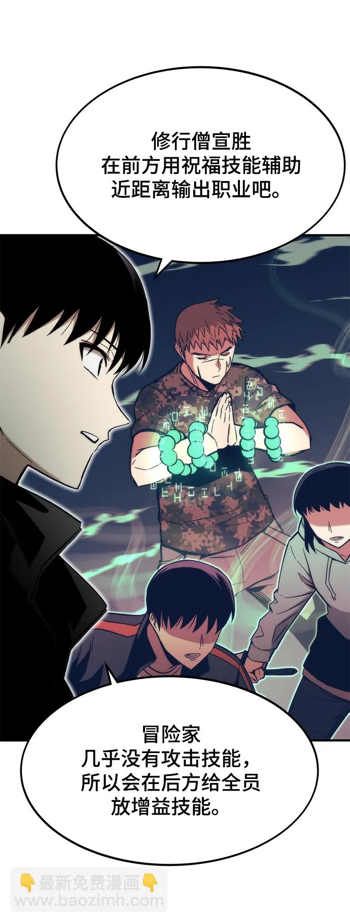 [第51话] 六人组队任务 第21页