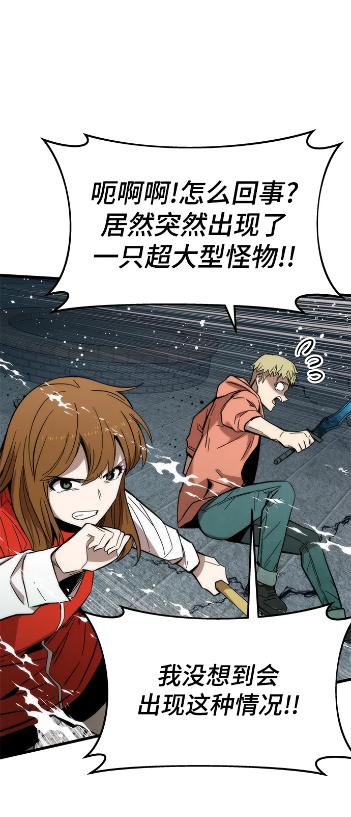 [第51话] 六人组队任务 第48页