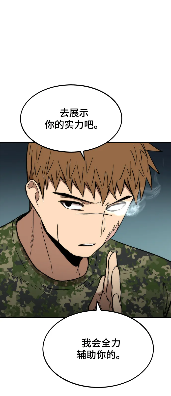 [第51话] 六人组队任务 第101页