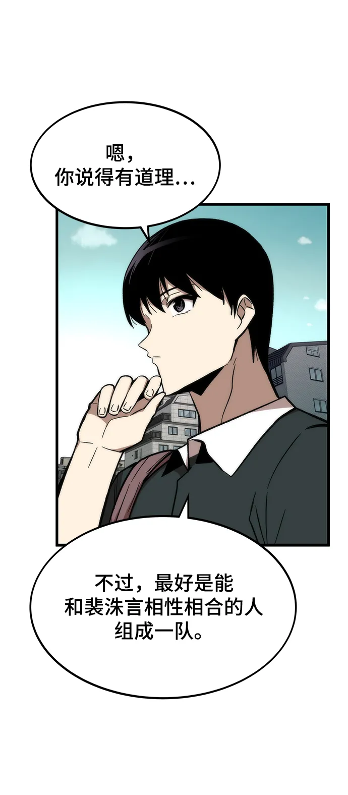 [第50话] 晚餐 第21页