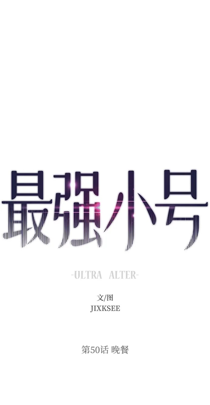 [第50话] 晚餐 第38页