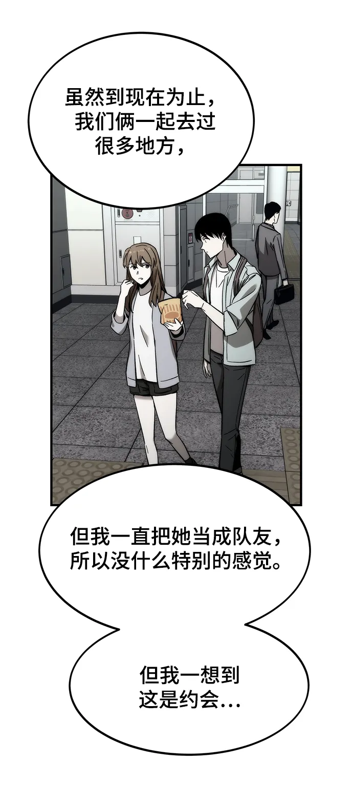 [第50话] 晚餐 第43页
