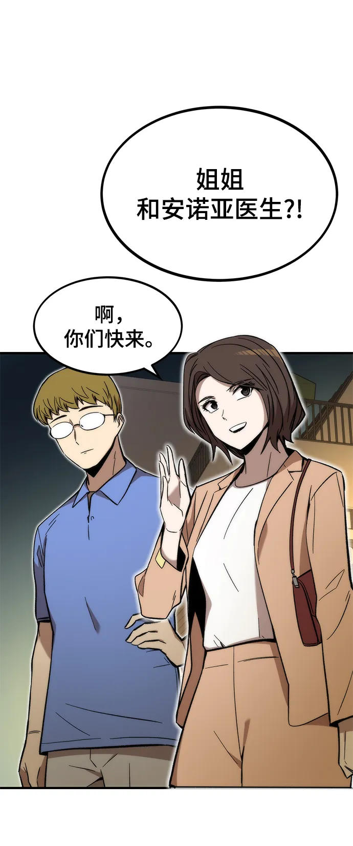 [第50话] 晚餐 第60页