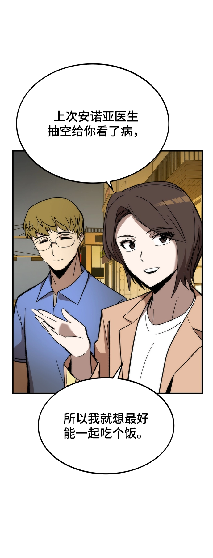 [第50话] 晚餐 第62页