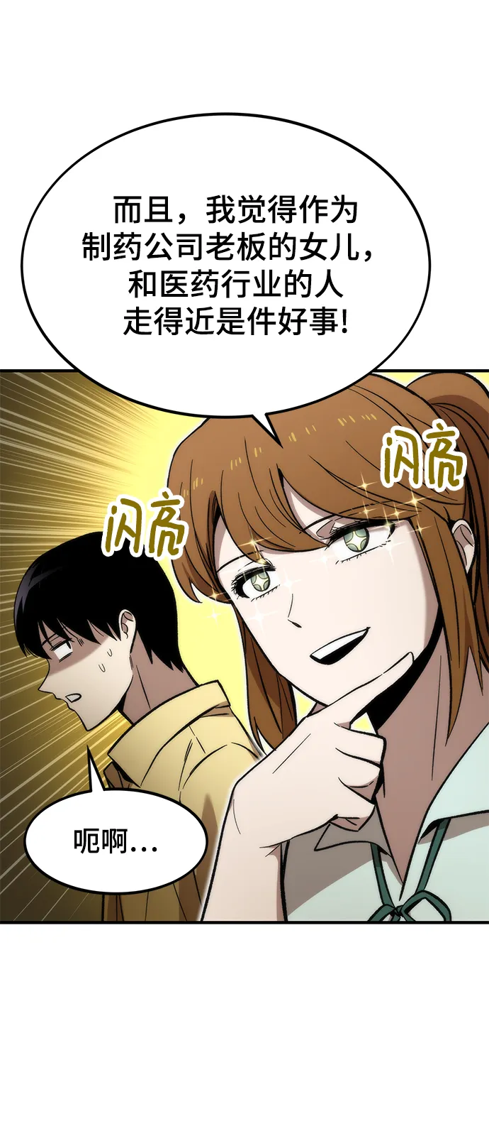 [第50话] 晚餐 第64页
