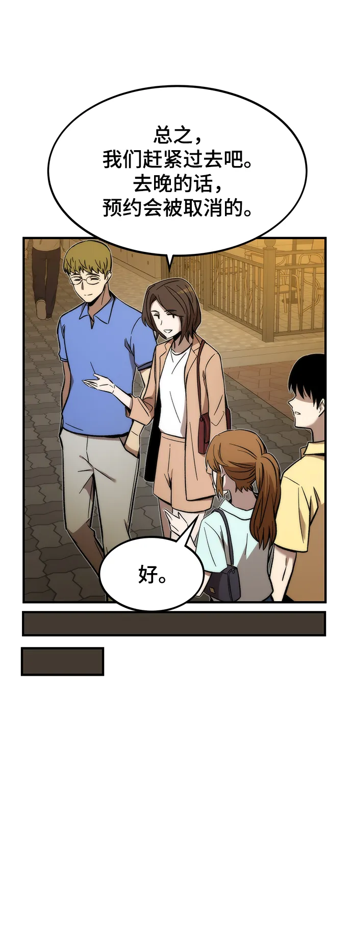 [第50话] 晚餐 第65页