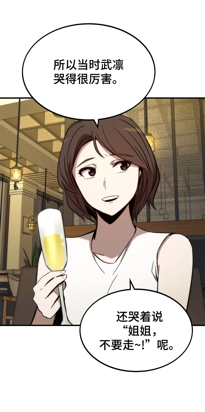 [第50话] 晚餐 第68页