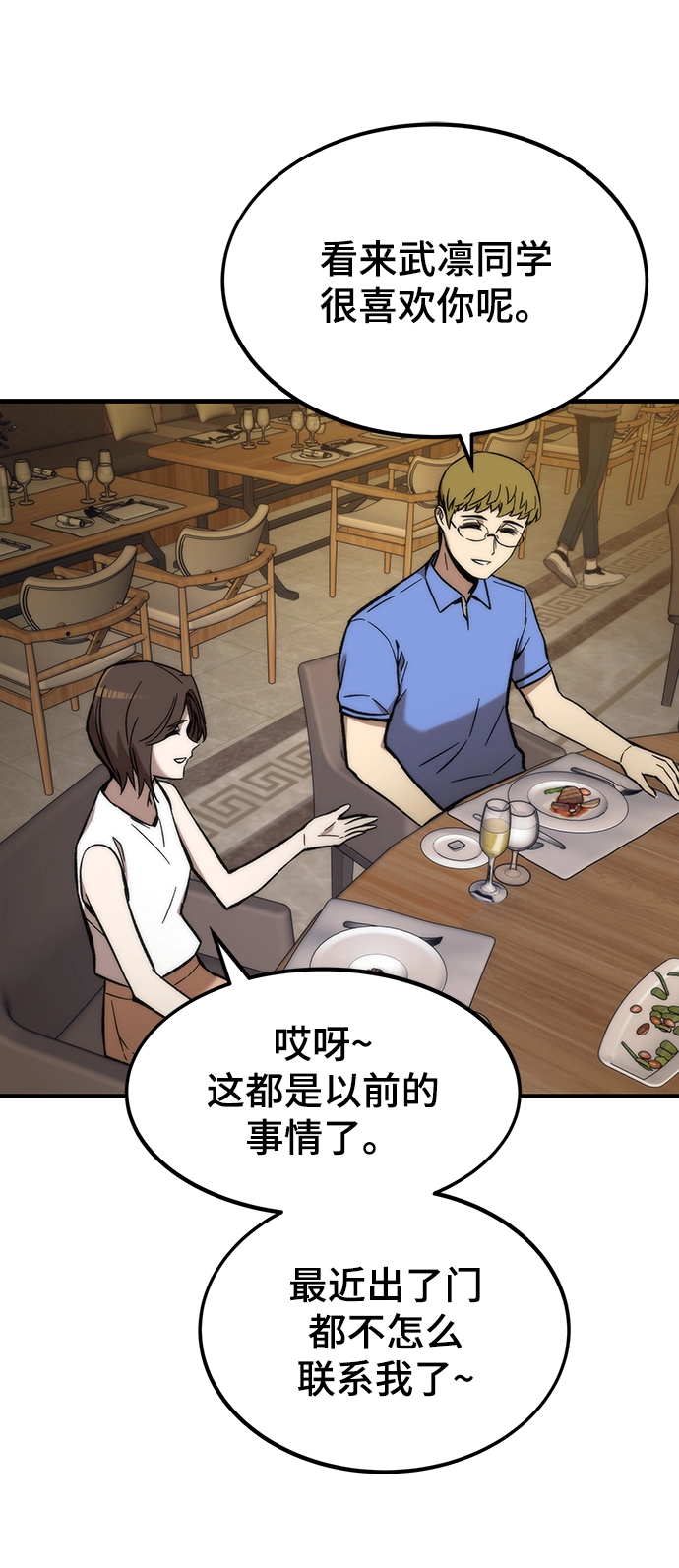 [第50话] 晚餐 第70页