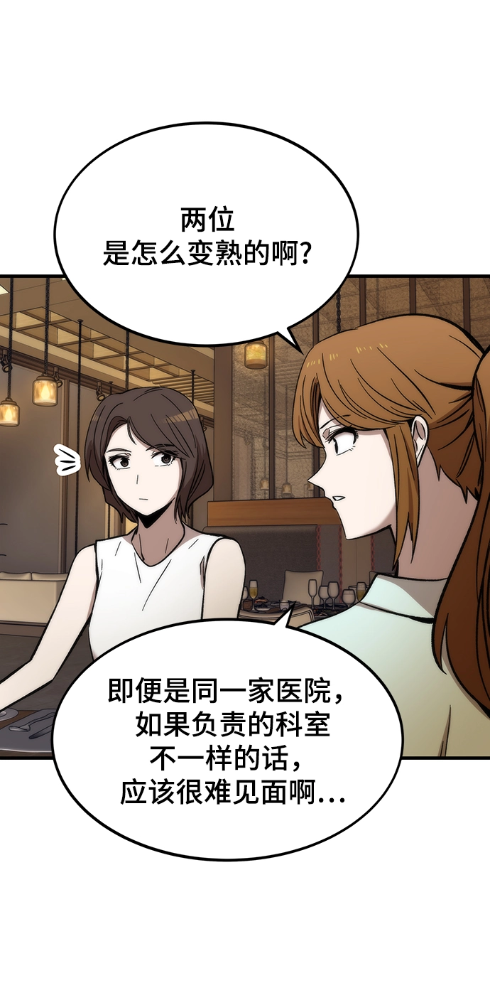 [第50话] 晚餐 第72页
