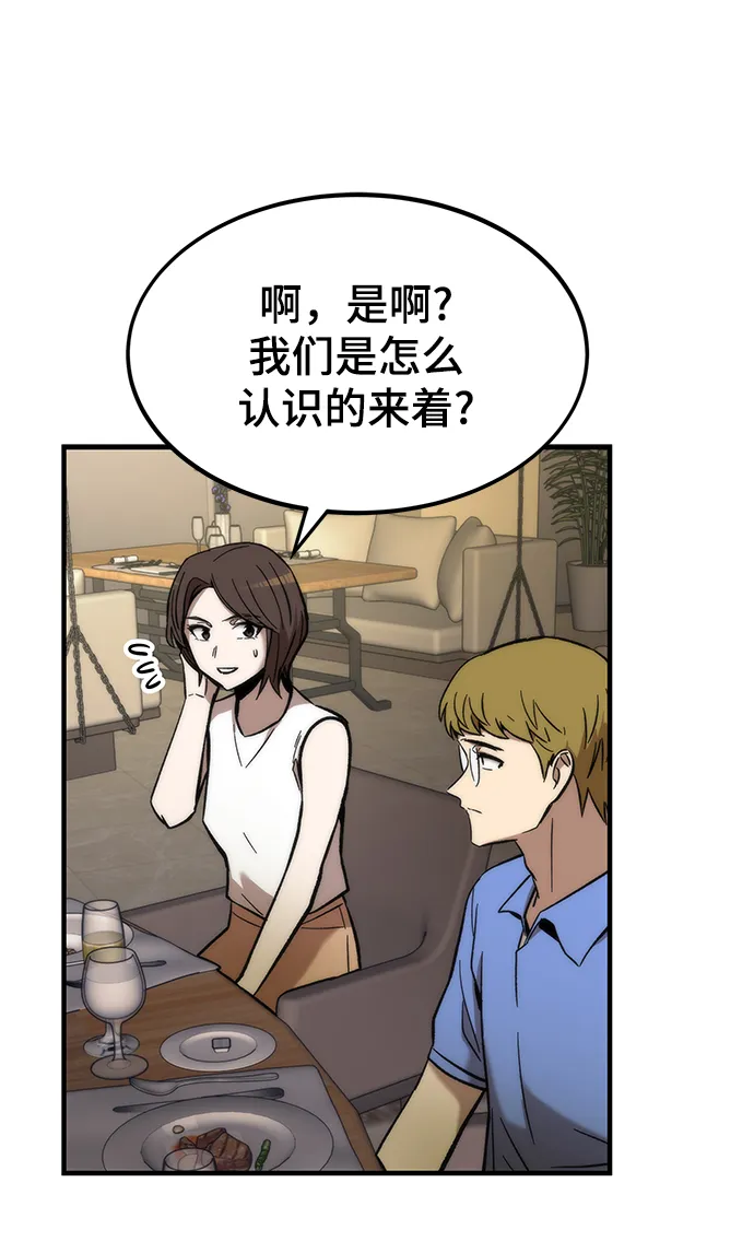 [第50话] 晚餐 第73页