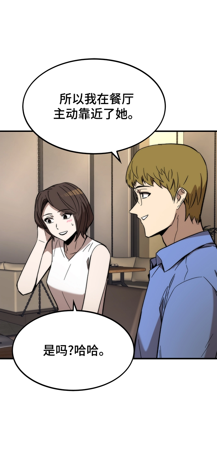 [第50话] 晚餐 第79页