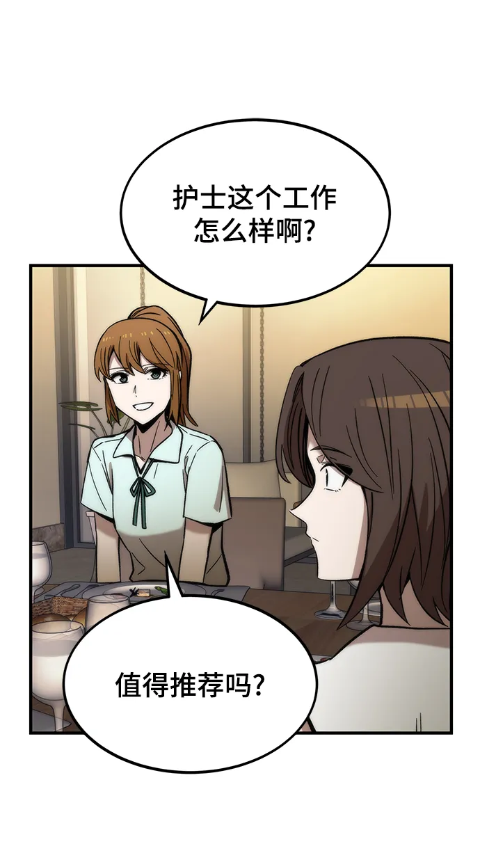 [第50话] 晚餐 第80页