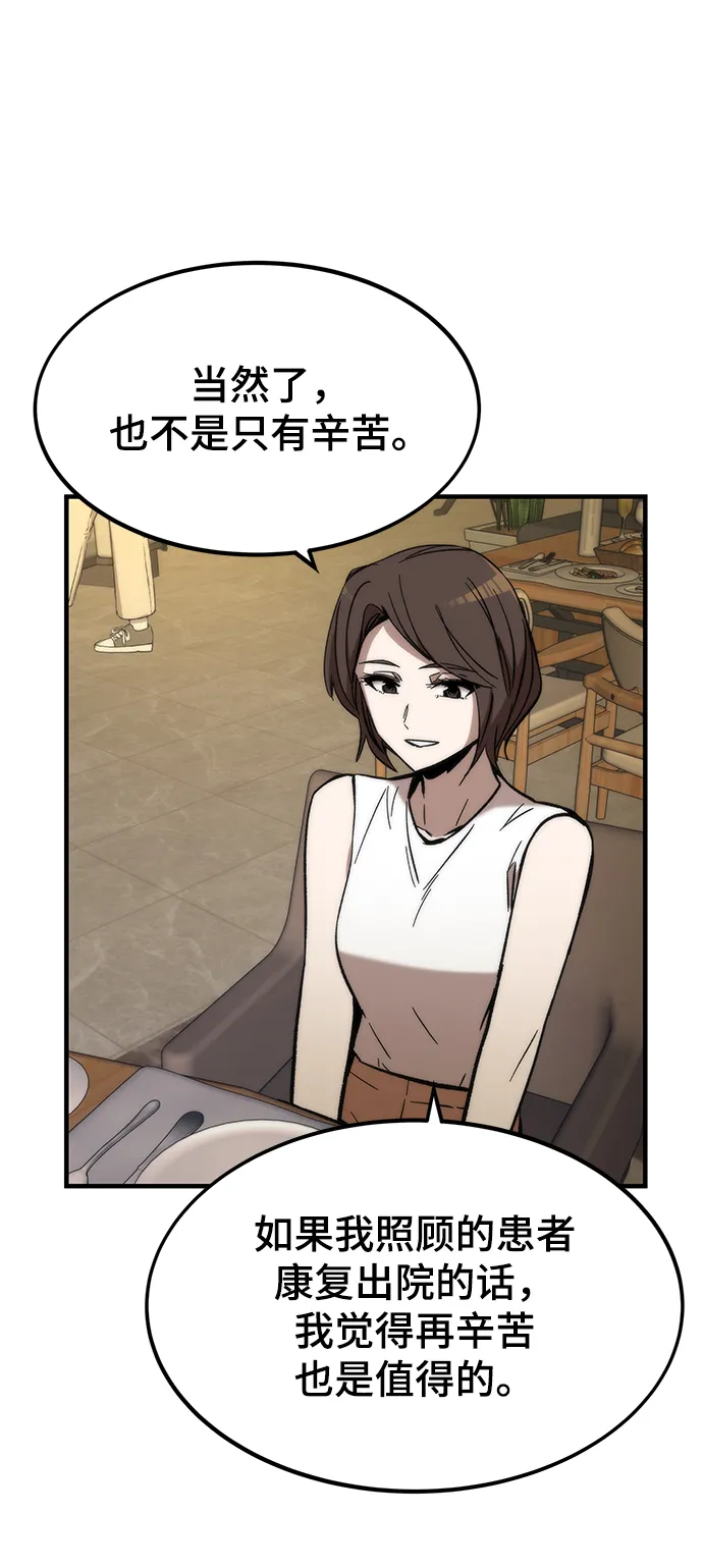 [第50话] 晚餐 第84页