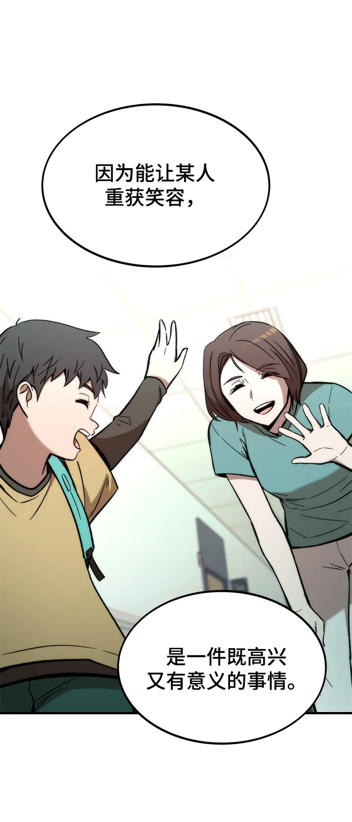 [第50话] 晚餐 第85页