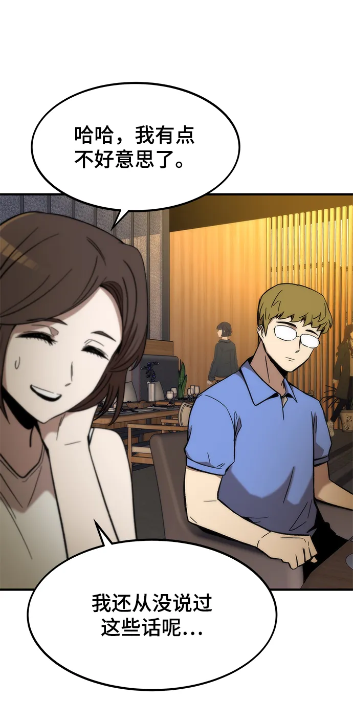[第50话] 晚餐 第87页