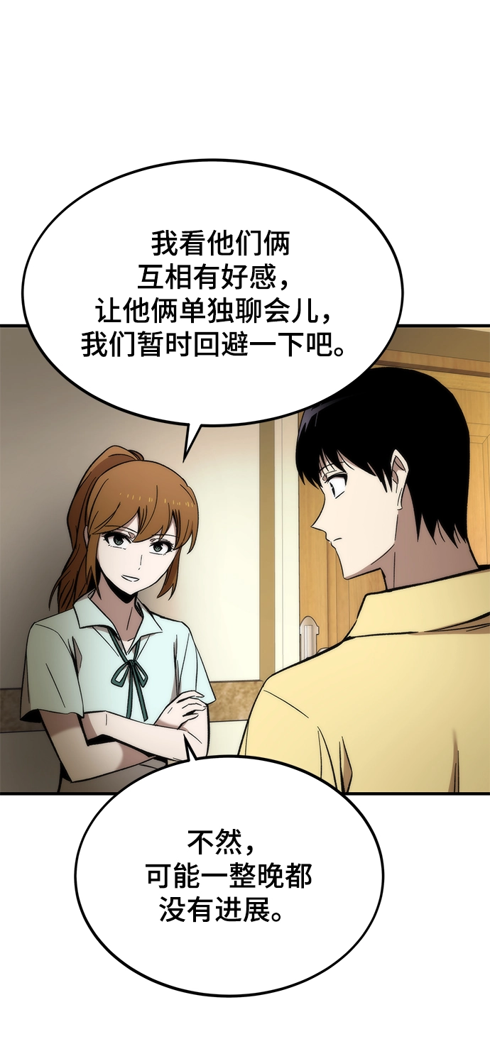 [第50话] 晚餐 第96页