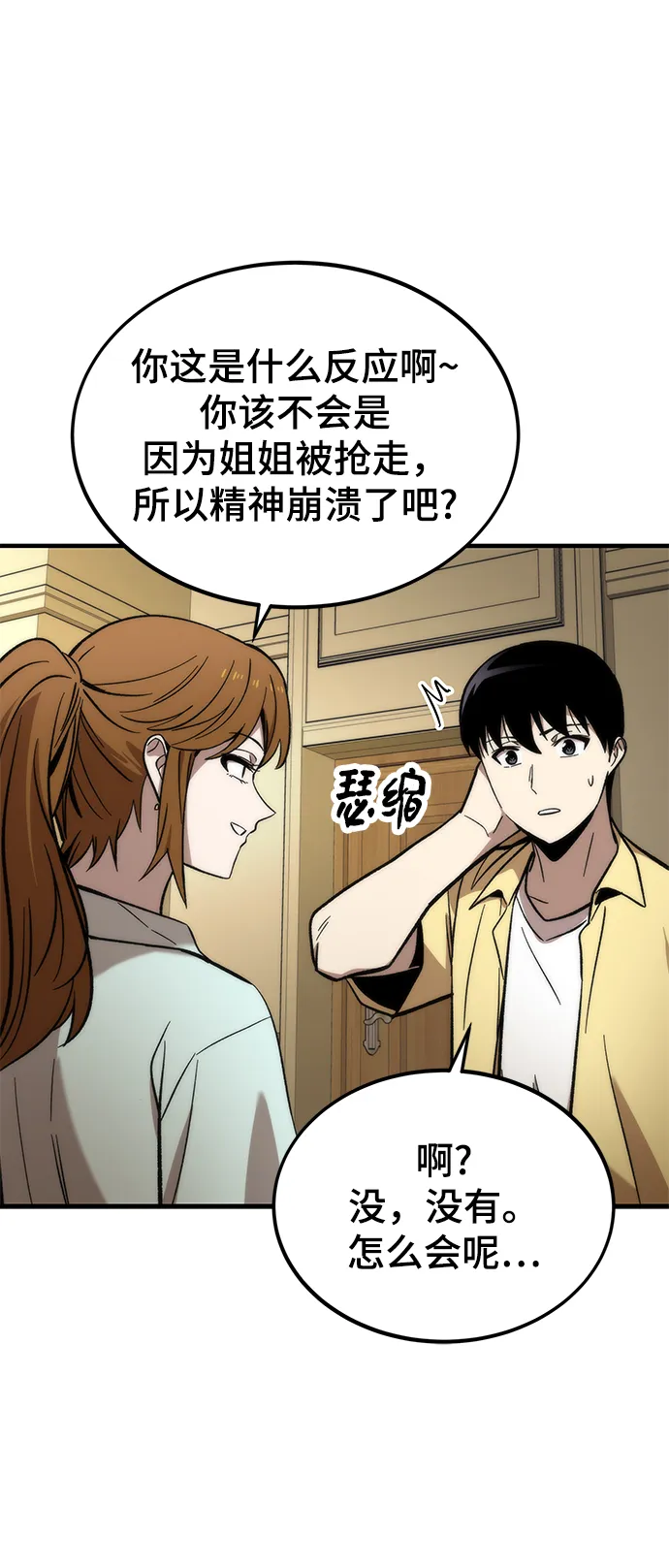 [第50话] 晚餐 第98页