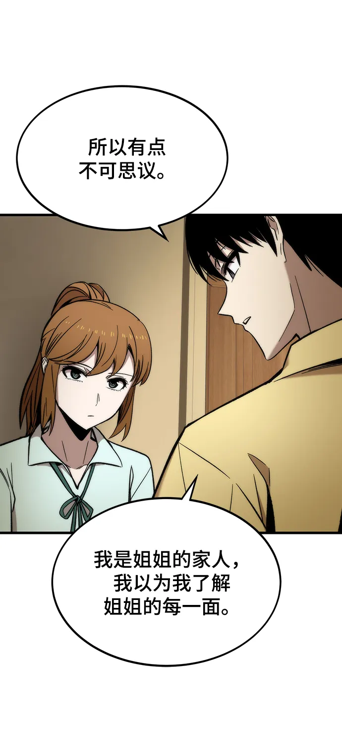 [第50话] 晚餐 第100页