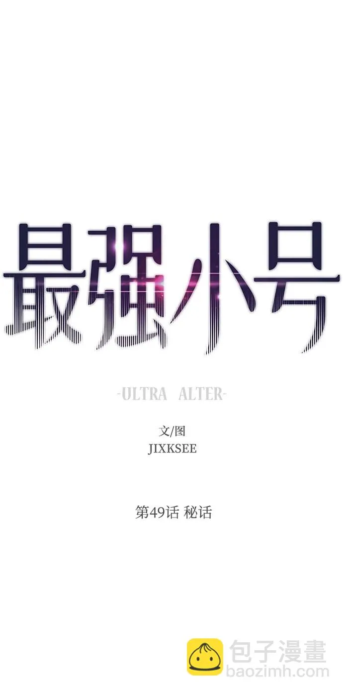 [第49话] 秘话 第2页