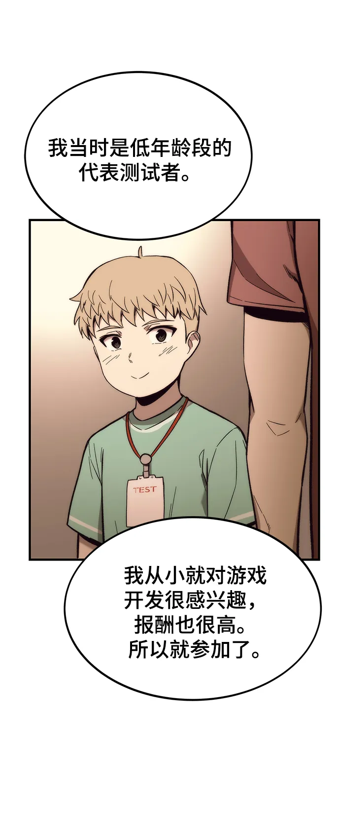 [第49话] 秘话 第7页