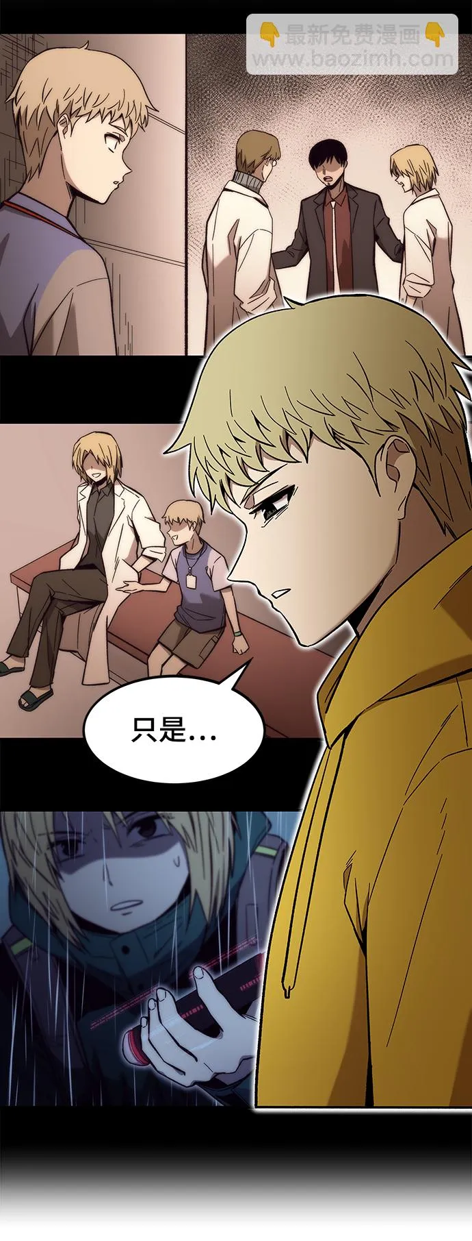 [第49话] 秘话 第17页