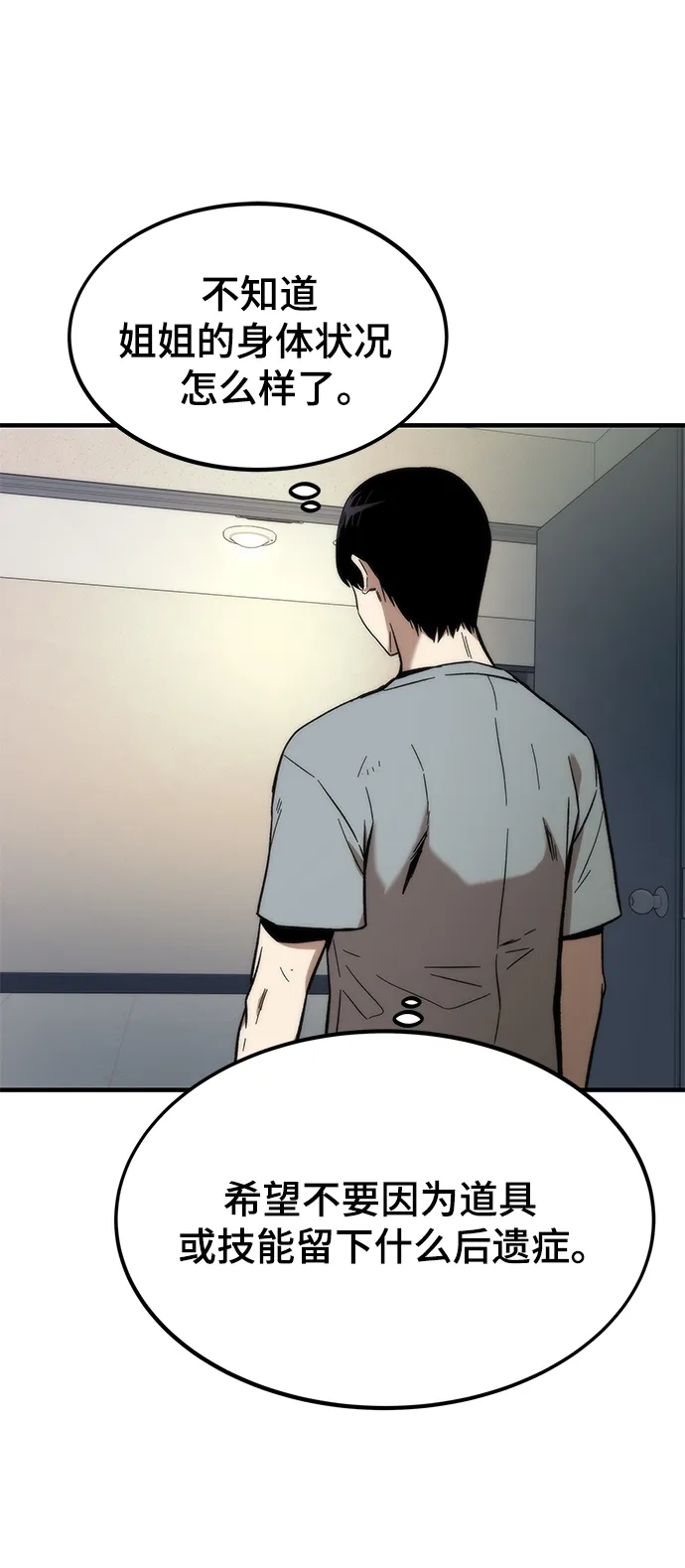 [第49话] 秘话 第31页