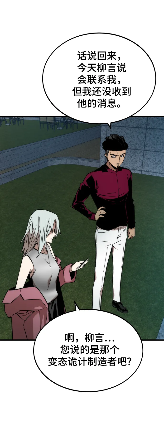 [第49话] 秘话 第73页