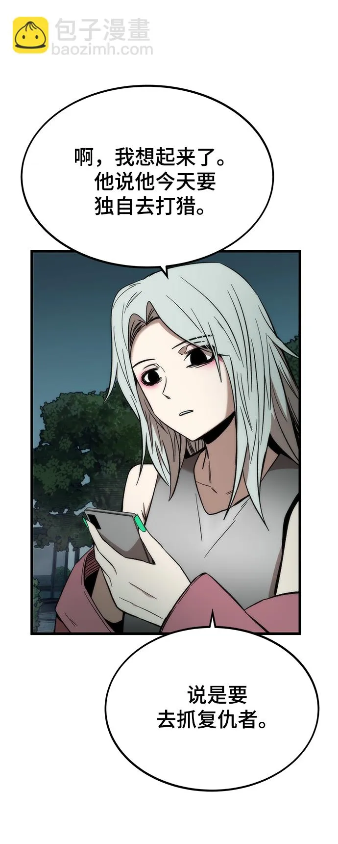 [第49话] 秘话 第76页