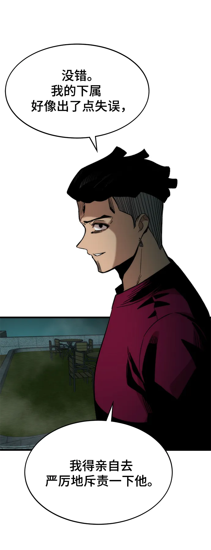 [第49话] 秘话 第81页