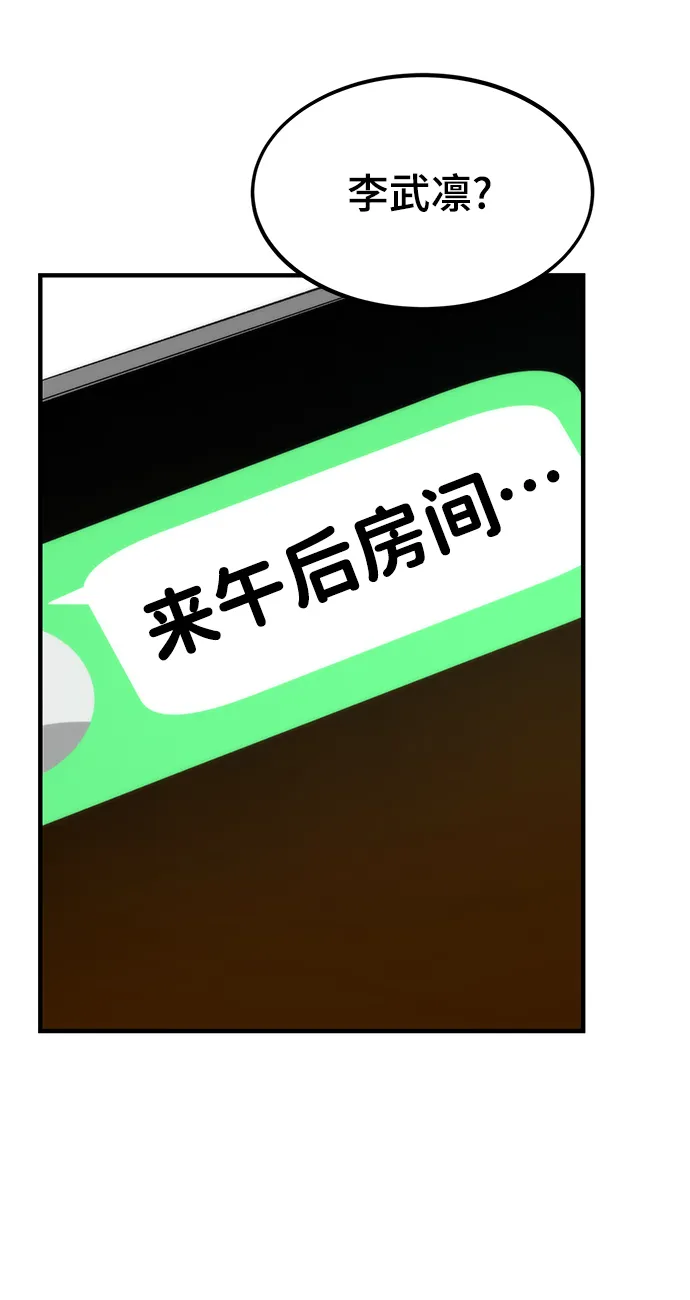 [第48话] 插叙 第88页