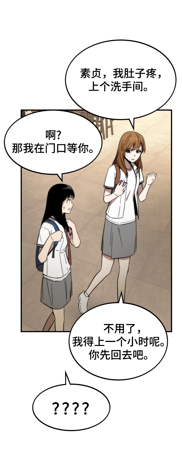 [第48话] 插叙 第89页