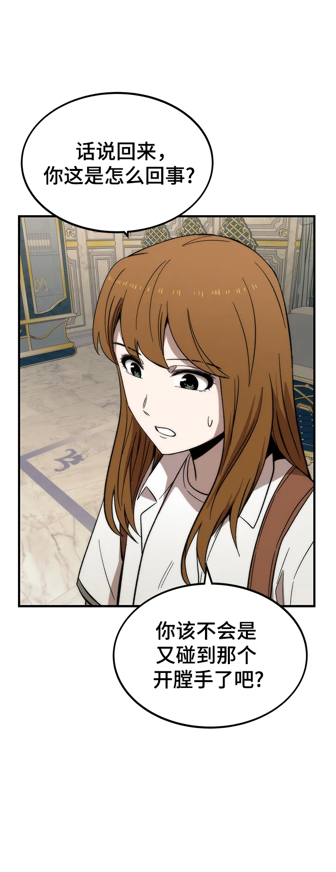[第48话] 插叙 第99页