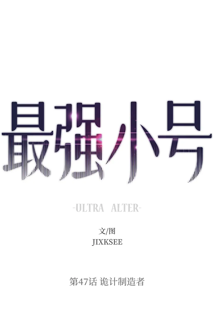 [第47话] 诡计制造者 第2页