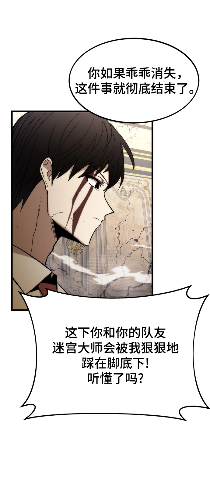 [第47话] 诡计制造者 第5页