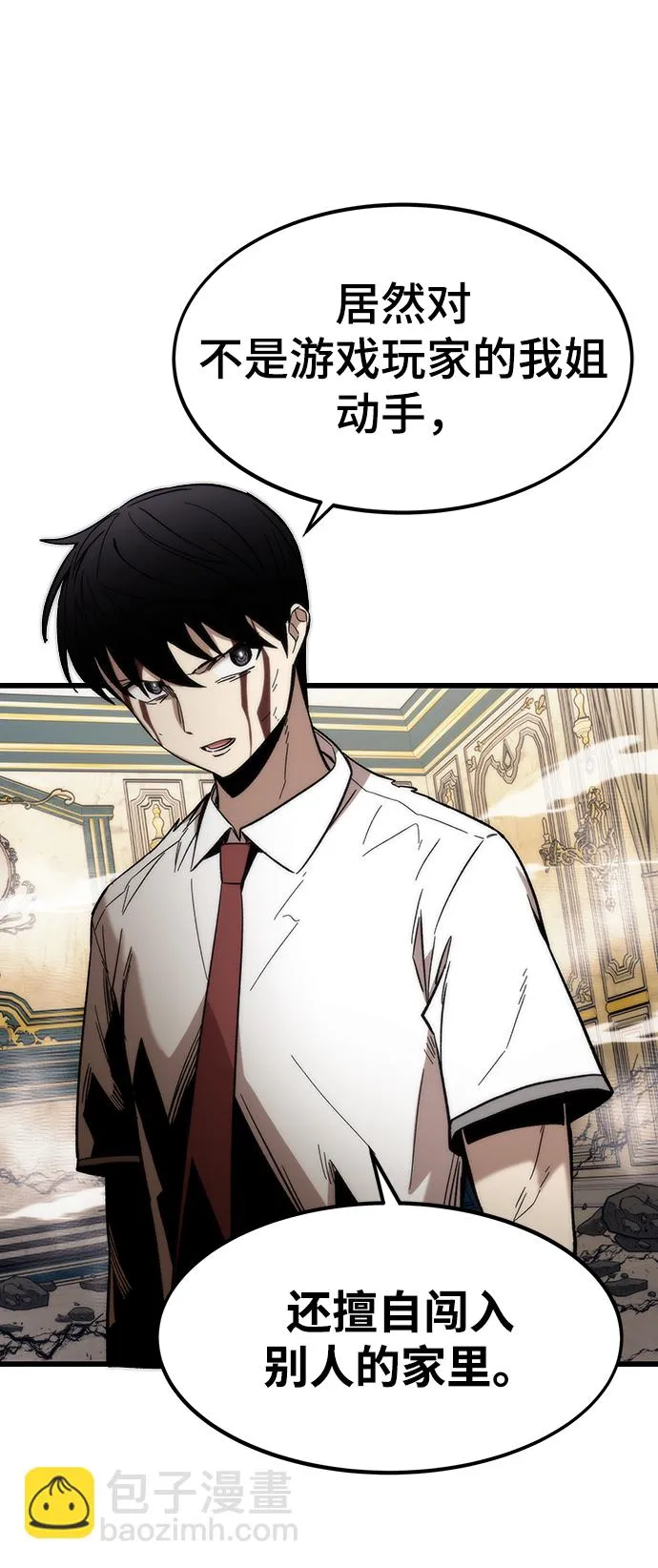 [第47话] 诡计制造者 第7页