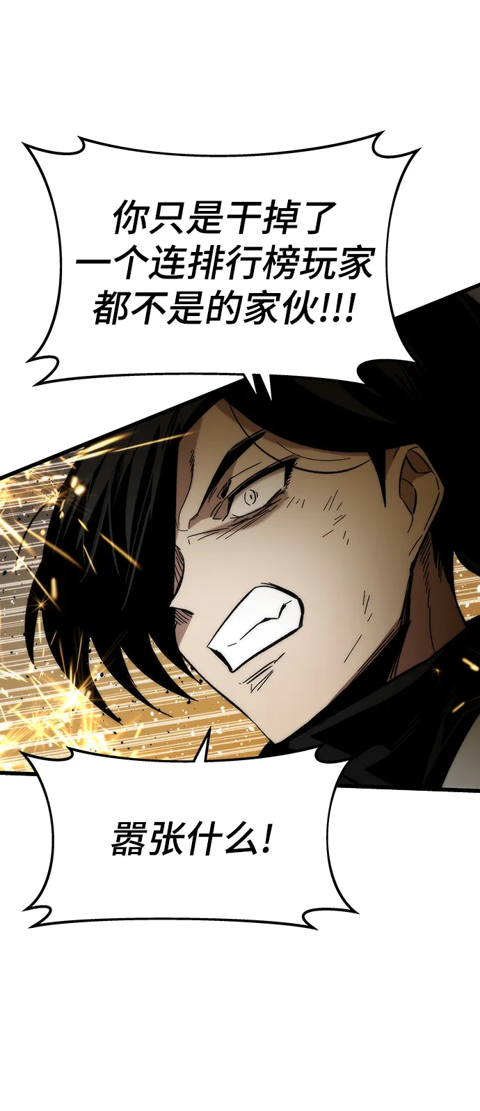 [第47话] 诡计制造者 第14页