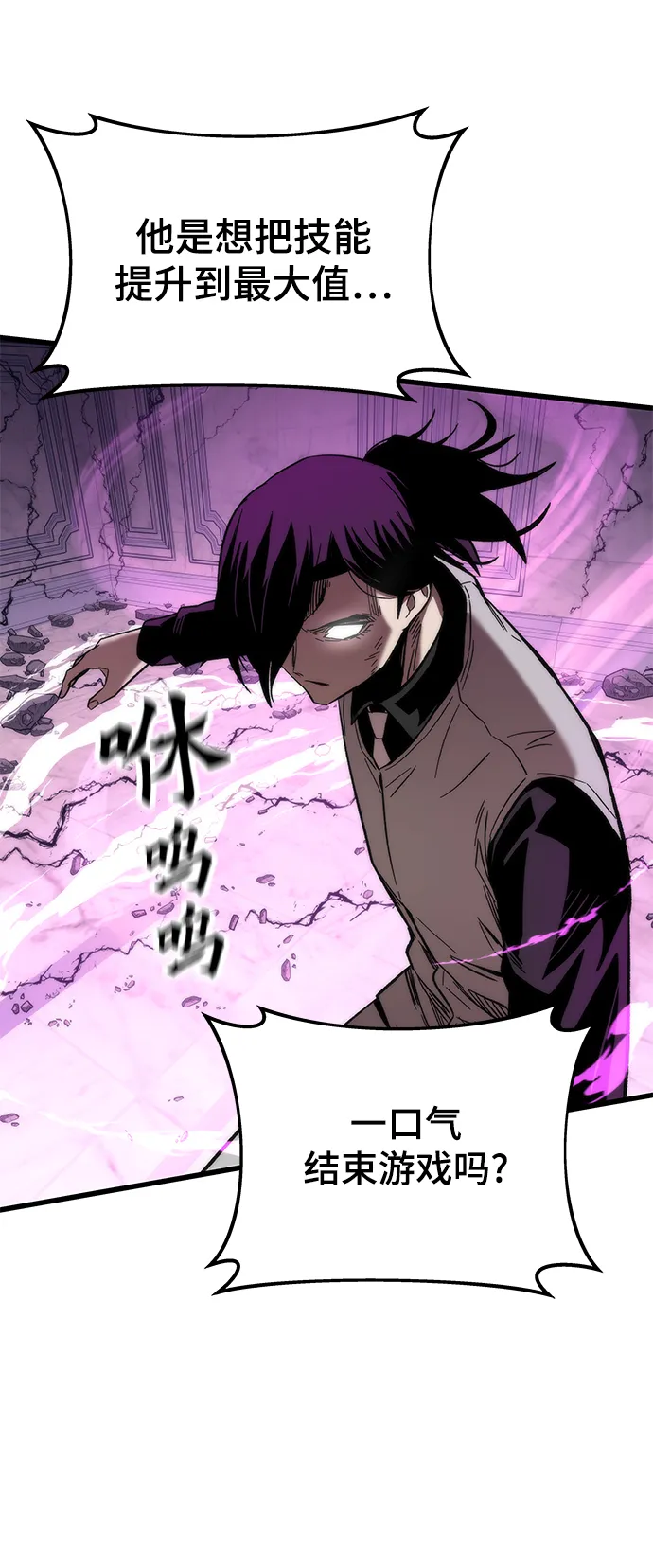 [第47话] 诡计制造者 第20页