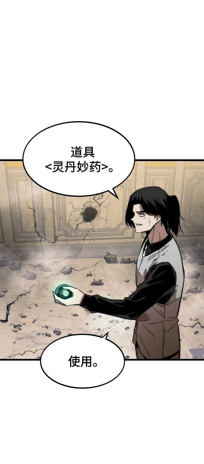 [第47话] 诡计制造者 第44页