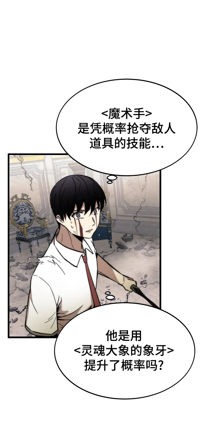 [第47话] 诡计制造者 第46页