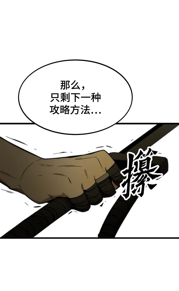 [第47话] 诡计制造者 第53页